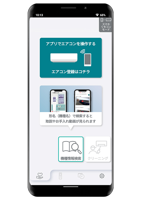 「エアコン登録はこちら」のボタンを押してください