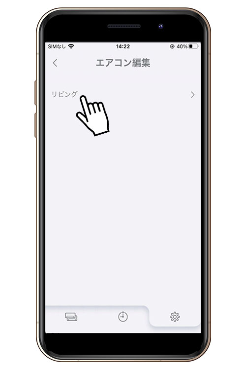 「電気代単価を変更したいエアコンをタップ」イメージ