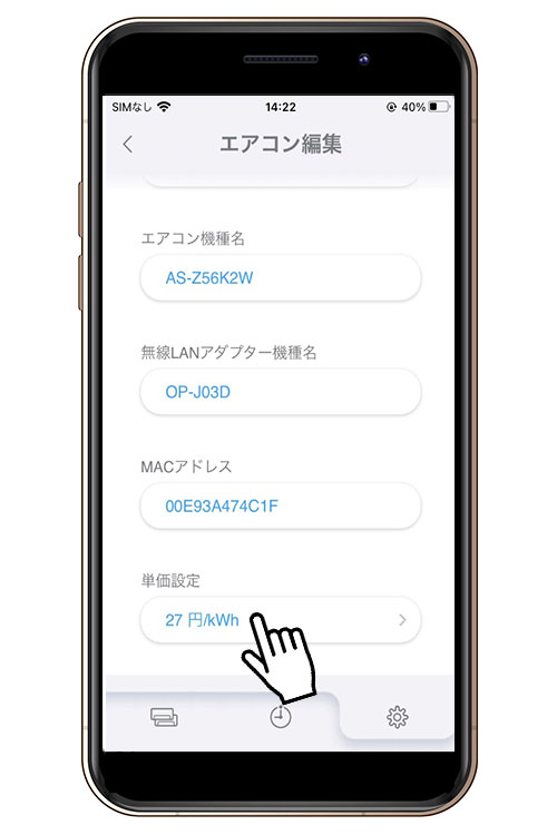 『「単価設定」をタップ』イメージ
