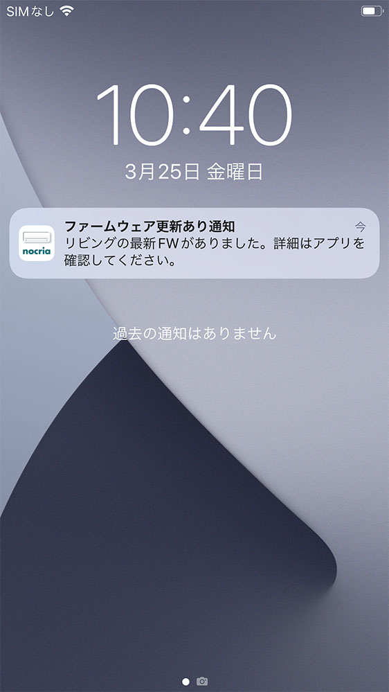 「アップデート通知表示画面」イメージ