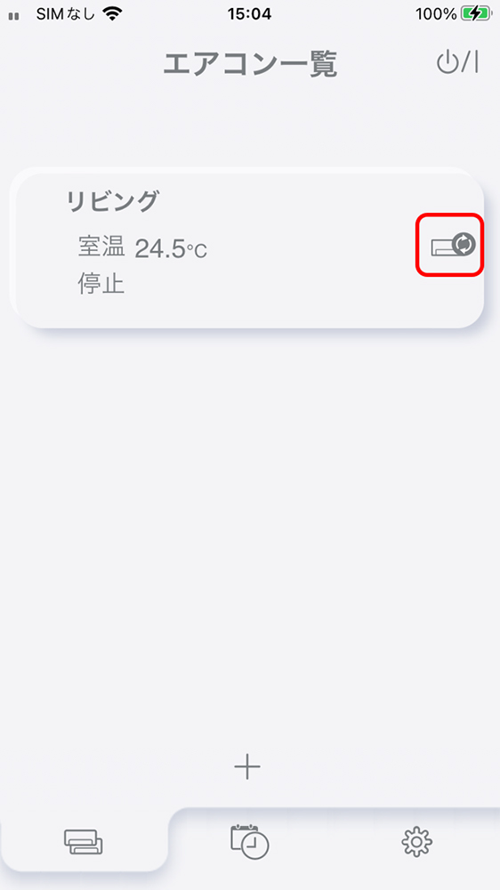 「エアコン一覧表示画面」イメージ