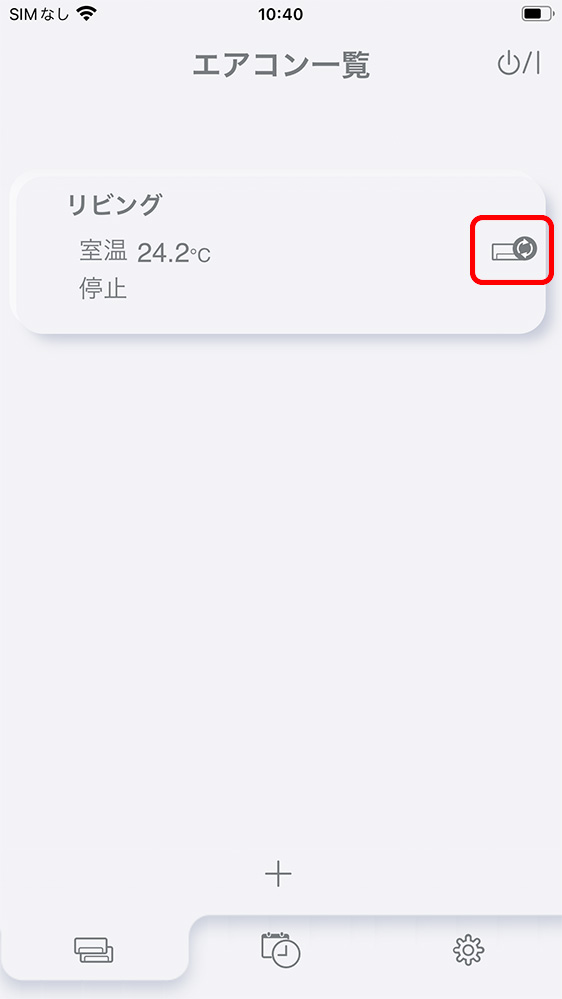 「エアコン一覧表示画面」イメージ