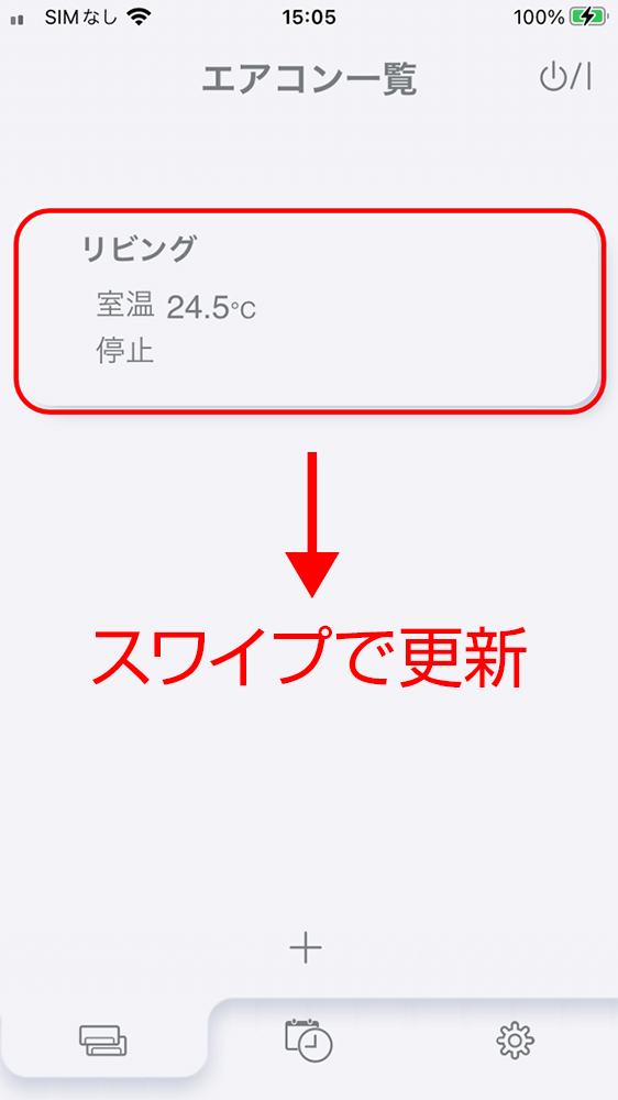 「スワイプして更新し、マークを表示させる」イメージ