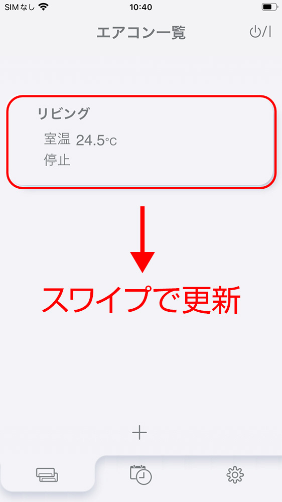 「スワイプして更新し、マークを表示させる」イメージ