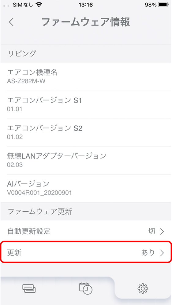 「ファームウェア更新ありの選択画面」イメージ