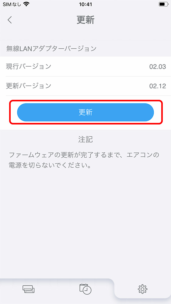 「更新バージョンの確認と実行画面」イメージ