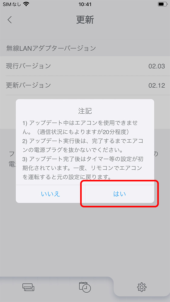 「更新バージョンの確認と実行画面」イメージ