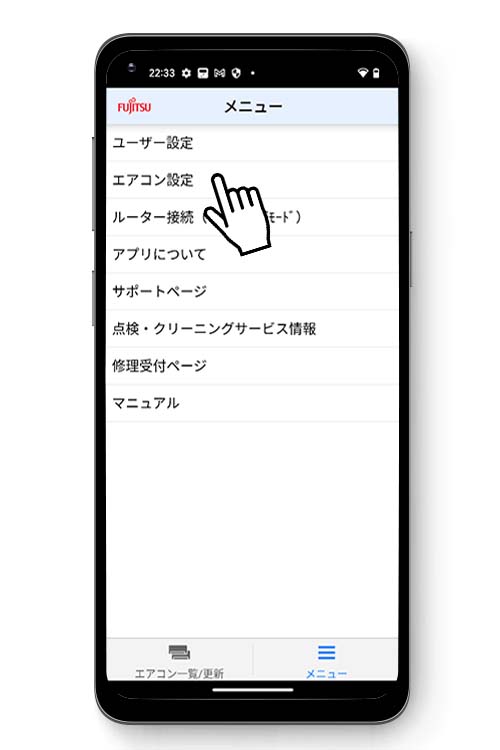 『「エアコン設定」をタップ』イメージ