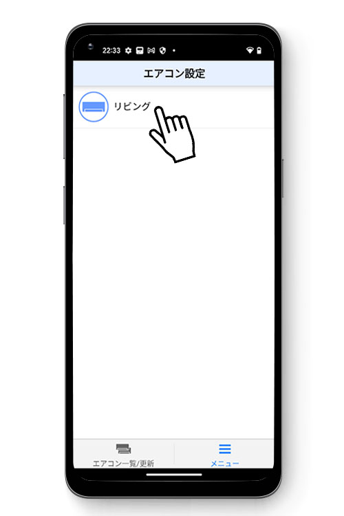 「電気代単価を変更したいエアコンをタップ」イメージ
