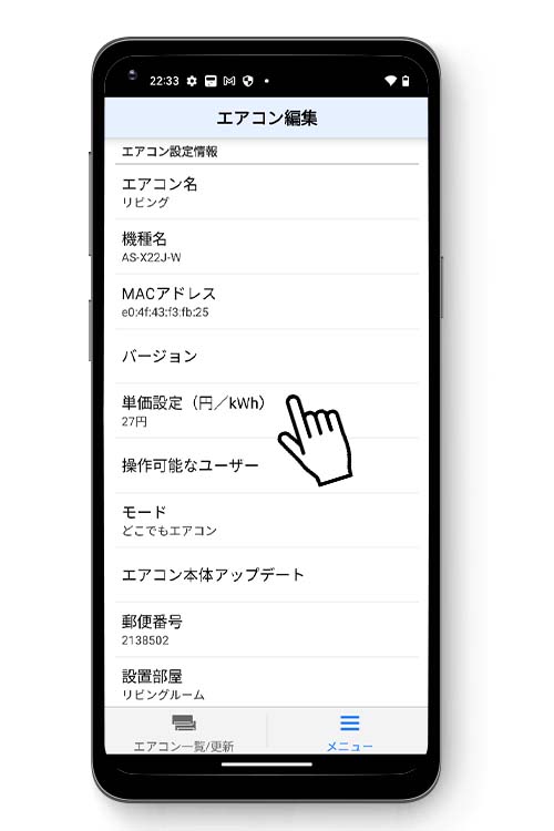 『「単価設定(円/kWh)」をタップ』イメージ