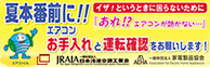 一般社団法人 日本冷凍空調工業会