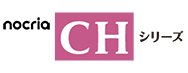 nocria CHシリーズ