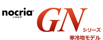 ゼネラル 寒冷地モデル エアコン nocria® GNシリーズ