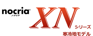 ゼネラル 寒冷地モデル エアコン nocria® XNシリーズ