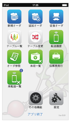 メニュー画面のイメージ
