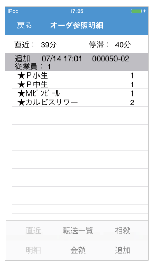 明細参照画面のイメージ