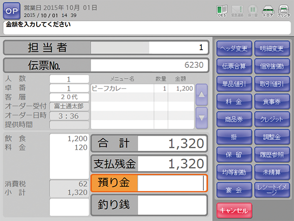 POS会計画面のイメージ