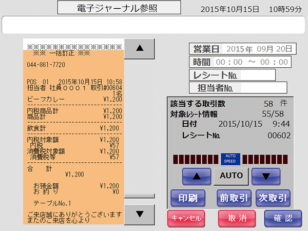 電子ジャーナル記録のイメージ