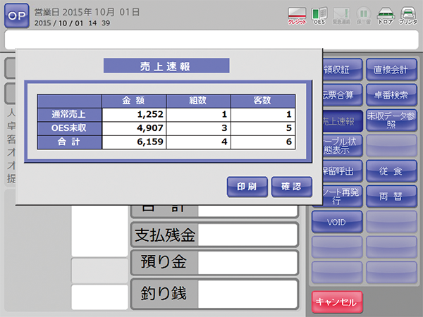 売上見込情報画面のイメージ