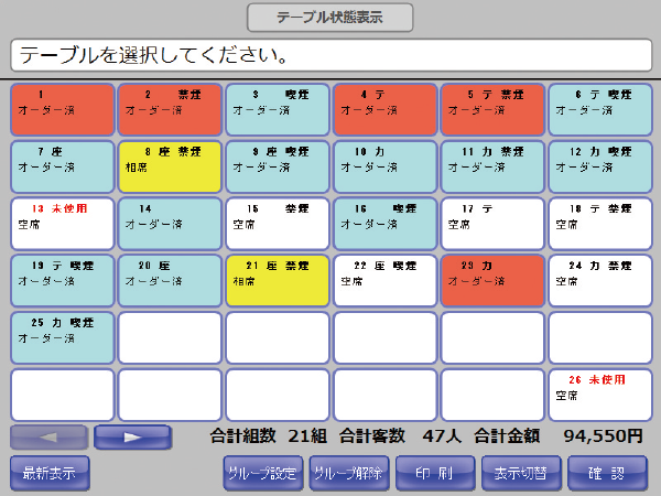 POSテーブル管理画面のイメージ