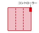 暖房面積の切り換え方向のイメージ