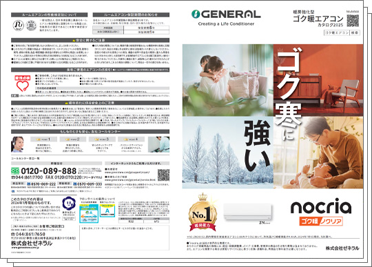 ゴク暖エアコンカタログ2025