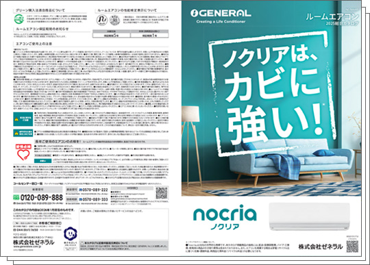 総合カタログ 2025