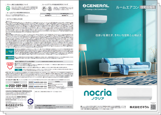 住宅設備用カタログ 2025