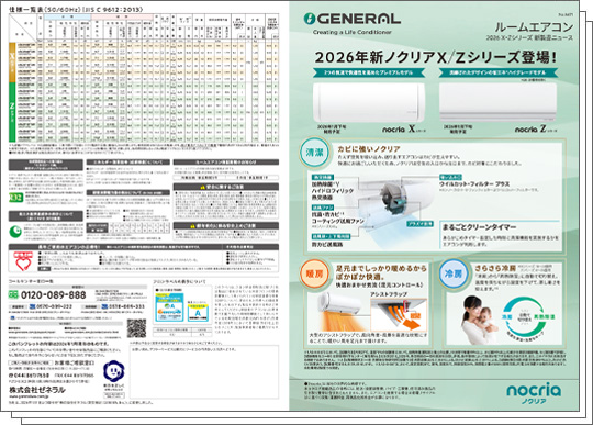 ルームエアコン 2025 X・Zシリーズ 新製品ニュース