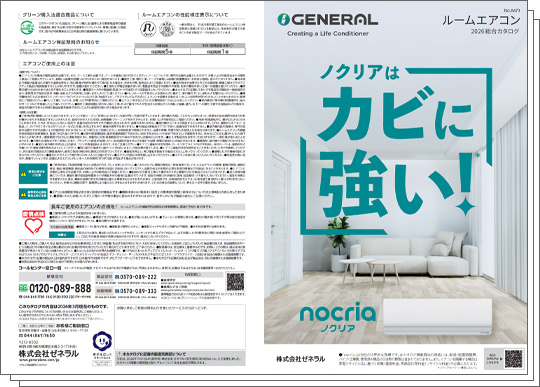 総合カタログ 2026