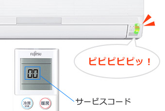 00と表示されたリモコンとエアコンの受信音が鳴っているイメージ