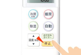 リモコン操作イメージ