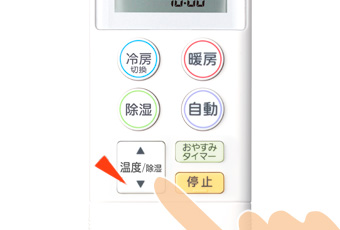 温度キーのイメージ