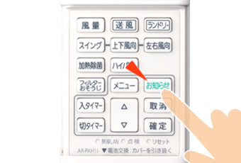 リモコン操作イメージ