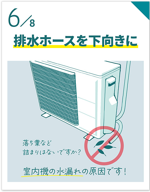 排水ホースを下向きに