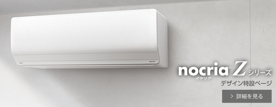 デザイン（nocria® Zシリーズ）