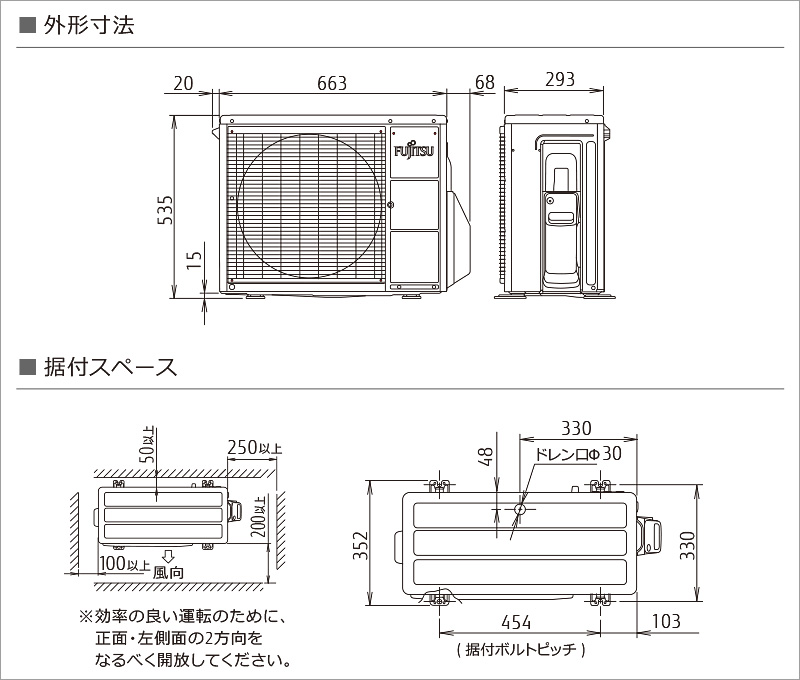 室外機寸法、据付スペース