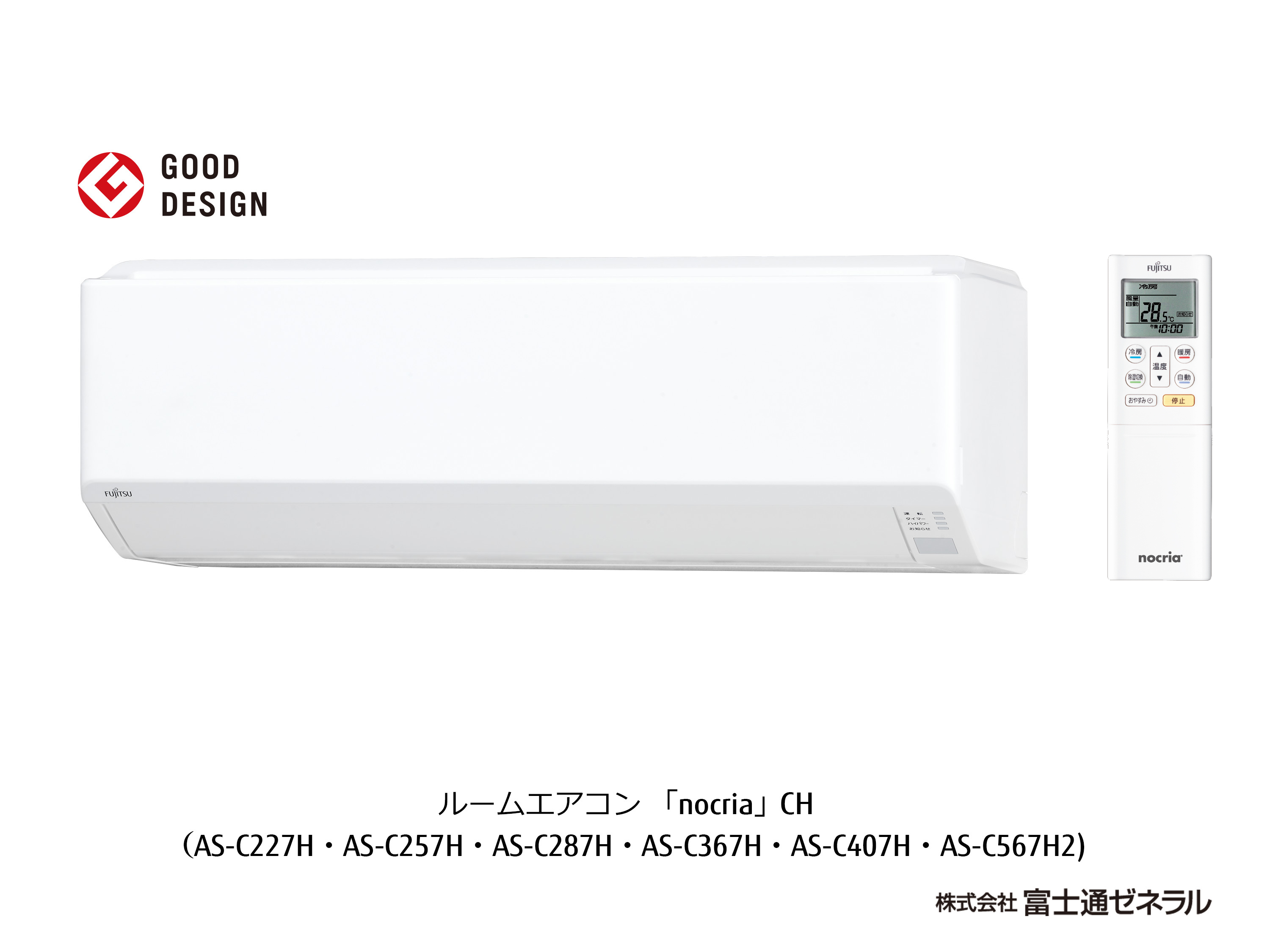 AS-C567H2 | 製品 & サービス | エアコン | 住宅設備取扱モデル | 2017