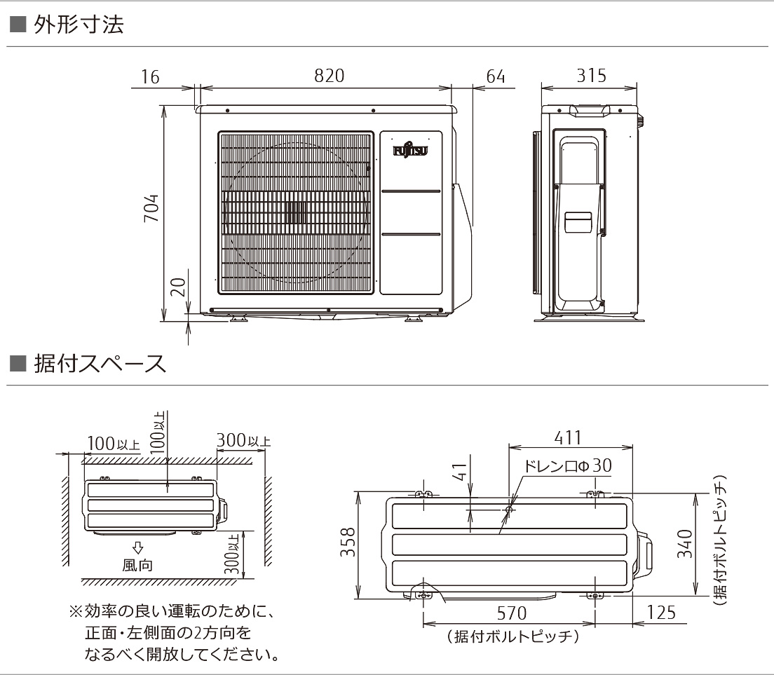 室外機寸法、据付スペース
