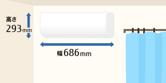 室内機寸法　高さ293ｍｍ　幅686