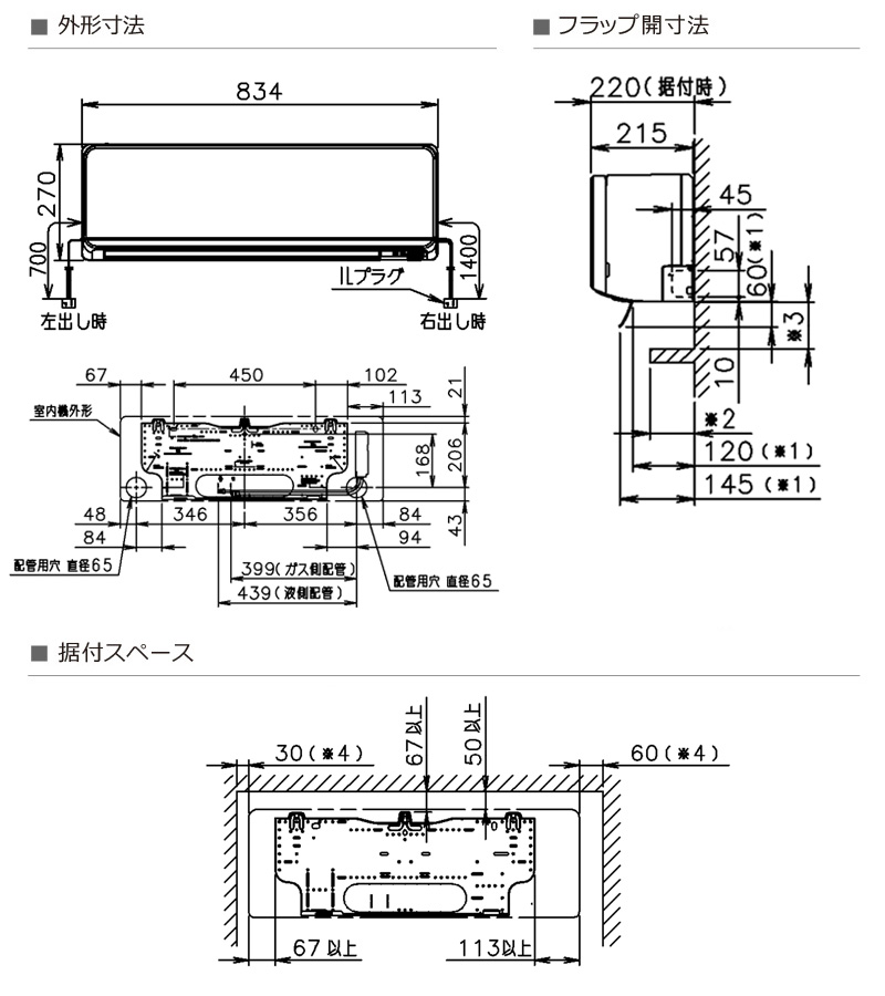 室内機寸法、据付スペース 室内機寸法、据付スペース