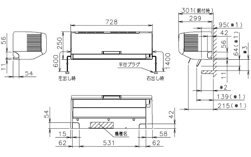 室内機寸法、据付スペース