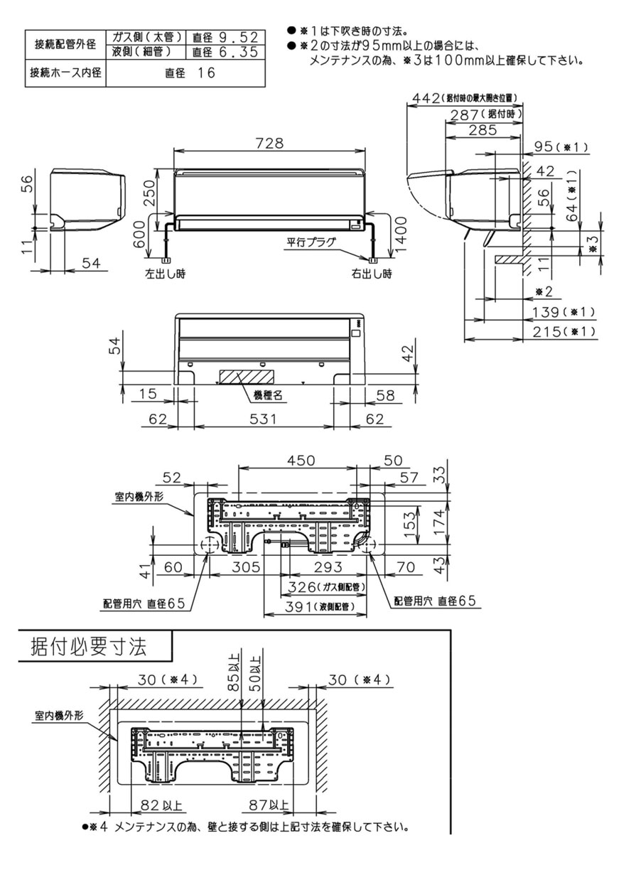 室内機寸法、据付スペース 室内機寸法、据付スペース