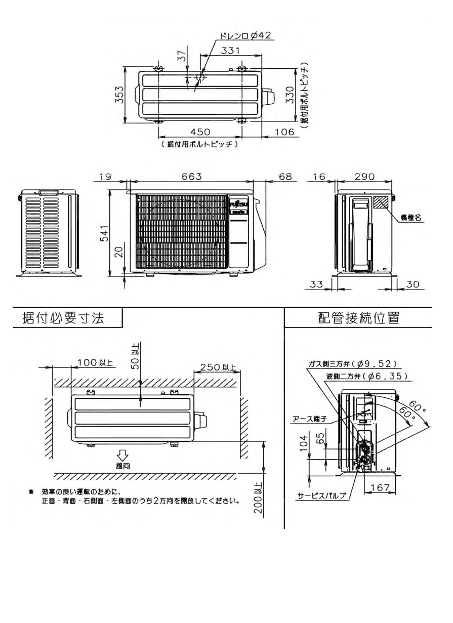 室外機寸法、据付スペース 室外機寸法、据付スペース