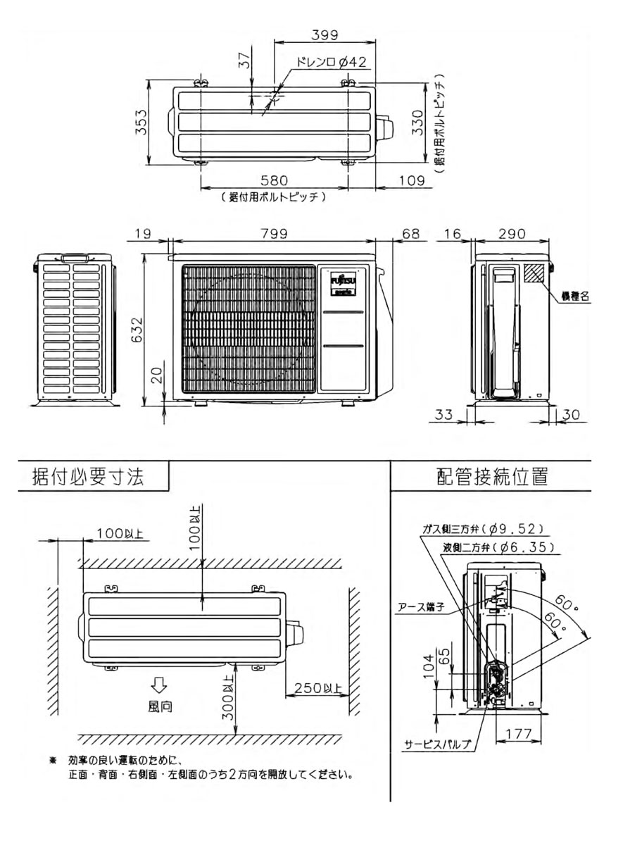 室外機寸法、据付スペース 室外機寸法、据付スペース