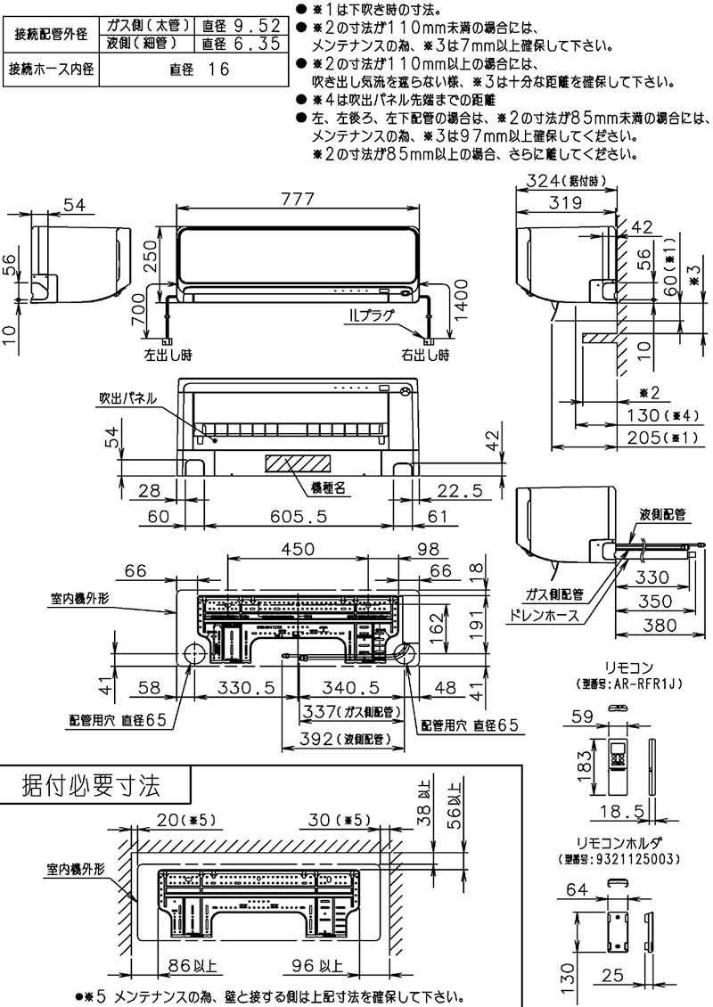 室内機寸法、据付スペース