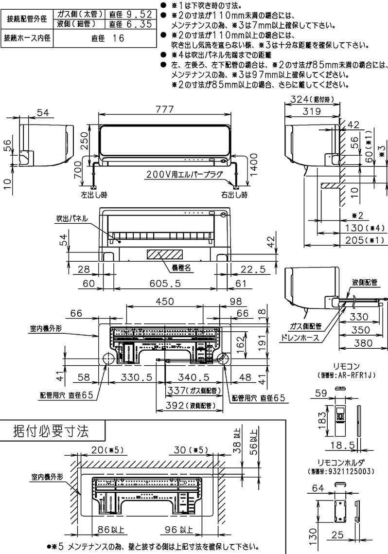 室内機据付寸法 室内機据付寸法
