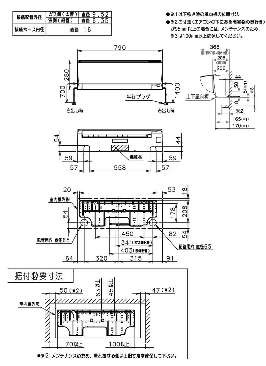 室内機寸法、据付スペース