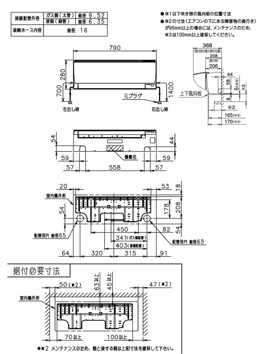 室内機寸法、据付スペース