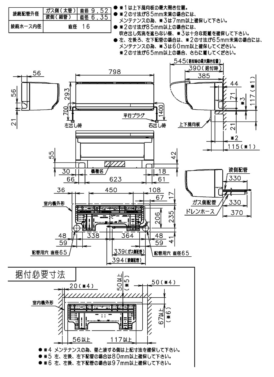 室内機寸法画像